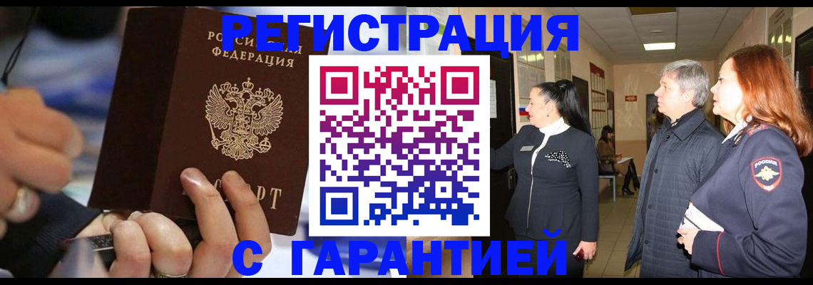 прописка в Давлеканово