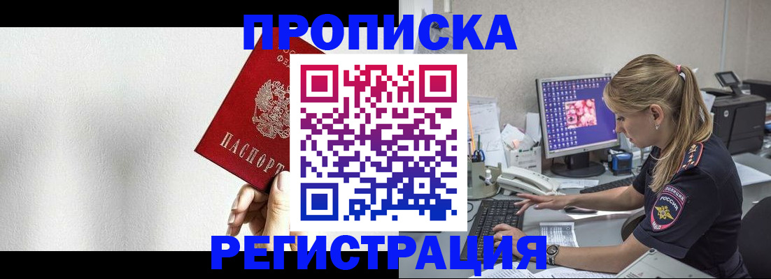 прописка штамп в Давлеканово