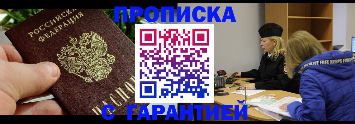 прописка регистрация в Давлеканово